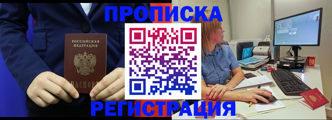 прописка регистрация в Лыткарино