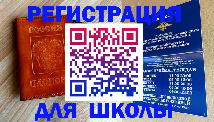 временная регистрация поиск в Лыткарино